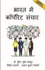 Bharat Mein Corporate Sanchar / भारत में कॉर्पोरेट संचार