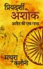 Priyadarshi Ashok / प्रियदर्शी अशोक: अतीत की एक गाथा
