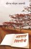Ahsaas Jindagi Ke / अहसास जिंदगी के