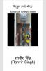 Vidyut Urja Meter / विद्युत ऊर्जा मीटर: Electrical Energy Meter