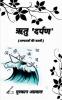 Ritu 'Darpan'