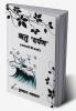 Ritu 'Darpan'