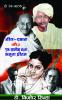 NEEL-DASHAN & EK KHAMOSH NAZM : AMREETA PREETAM (Two Stage Plays)