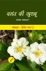 Vasant ki khusbu / वसंत की खुशबू