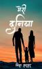 Meri Duniya / मेरी दुनिया