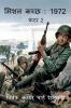 Mission Kutch : 1972 / मिशन कच्छ : 1972 : चेप्टर 2