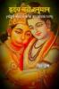 Hriday Basen Hanuman / ह्रदय बसें हनुमान