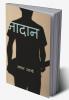 Nadan / नादान