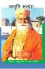 Jagrati Sandesh / जागृति सन्देश
