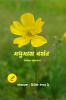 Madhumas vasant / मधुमास वसंत