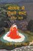 Nepathya Mein Goonjte Shabd