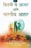 Indian Diets in Kidney Diseases
