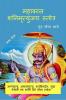 Mahakal Shani Mrityunjay Stotra / महाकाल शनि मृत्युंजय स्तोत्र: अल्पमृत्यु अकालमृत्यु शत्रुविमर्दन सुख ऐश्वर्ये एवं शांति देने वाला स्त्रोत।