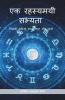 Ek Rahasyamayi Sabhyata / एक  रहस्यमयी सभ्यता: पिछली सदीओ का विज्ञान और रस्में