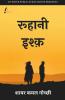 Spiritual Love / रूहानी इश्क़