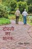 Dosti Ka Shatak / दोस्ती का शतक