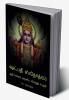 Shadpadee Stotram / ஷட்பதீ ஸ்தோத்ரம் : Adi Shankarar Aruliya Vishnu Stuti