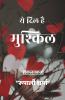 Ye Dil Hai Mushkil / ये दिल है मुश्किल