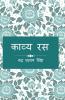 Kavya Ras / काव्य रस