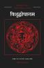 Vishuddhopagam / विशुद्धोपागम: निग्रहागम