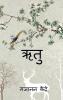 Rutu / ऋतु