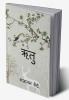 Rutu / ऋतु