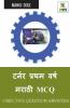 Turner First Year Marathi Mcq / टर्नर प्रथम वर्ष मराठी Mcq: Objective Question Answers