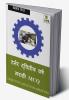 Turner Second Year Marathi MCQ / टर्नर द्वितीय वर्ष मराठी MCQ