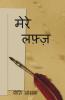 Mere Lafz / मेरे लफ़्ज़