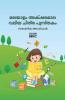 Malayalam Alphabet Big Pictures Book / മലയാളം അക്ഷരമാല വലിയ ചിത്ര പുസ്തകം : Malayalam Alphabet Book For Kids And Toddlers With Illustrations Ages 3-8 | Malayalam Akshar Learning With Big Fonts And...