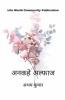 Ankhe Alfaz / अनकहे अल्फाज