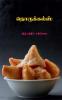 Norukkals / நொருக்கல்ஸ்
