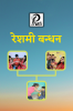 Reshmi Bandhan (Sajha Kavya Sangrah) / रेशमी बन्धन (साझा काव्य संग्रह)