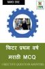 Fitter First Year Marathi MCQ / फिटर प्रथम वर्ष मराठी MCQ