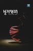 Mrugjal / મૃગજળ