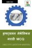 Draughtsman Mechanical Marathi MCQ / ड्राफ्ट्समन मेकॅनिकल मराठी MCQ