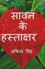 Savan Ke Hastakshar / सावन के हस्ताक्षर