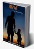 Betiyaan (Ishwar Ka Anmol Tohafa) / बेटियां (ईश्वर का अनमोल तोहफा) : Betiyaan by Deepak Paswan Betiyaan by Lekhan Sahitya Independent Writer Community Lekhan Sahitya बेटीयाँ Beti Papa ki pari...