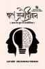 Child Psychology : Utility in today's world / बाल मनोविज्ञान : आज के युग में उपयोगिता
