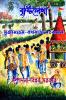 BRRISTILEKHA SRRIJAMYHAM RATHAJATRA SANGKALAN / বৃষ্টিলেখা সৃজাম্যহম্ রথযাত্রা সংকলন