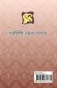 Ek Jhuri Kabyo-1 / এক ঝুড়ি কাব্য-১ : কবিতা সংকলন