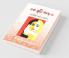 Ek Jhuri Kabyo-1 / এক ঝুড়ি কাব্য-১ : কবিতা সংকলন