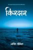 Kirdaar / किरदार