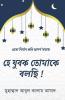 Hey Zubok Tomake Bolchi ! / হে যুবক তোমাকে বলছি !: এসো নির্মান করি আদর্শ সমাজ