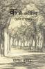 Ka Se Kavita / क से कविता : Kavita Sangrah