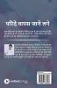 Parinde Wapas Jaane Lage / परिंदे वापस जाने लगे