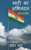 Mati Ka Abhinandan / माटी का अभिनंदन: Kavya Yatra