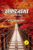 Safarnama / सफरनामा