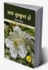 Jara Muskura Do / ज़रा मुस्कुरा दो