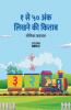 1 To 50 Hindi Numbers Writing Book / १ से ५० अंक लिखने की किताब : Fun Filled Activities And Games For Children And Toddlers Ages 2-5 | Hindi Numbers 1-50 Tracing And Writing With Big Fonts And Let...